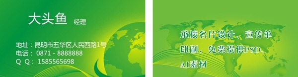 绿色环保电脑IT行业公司名片