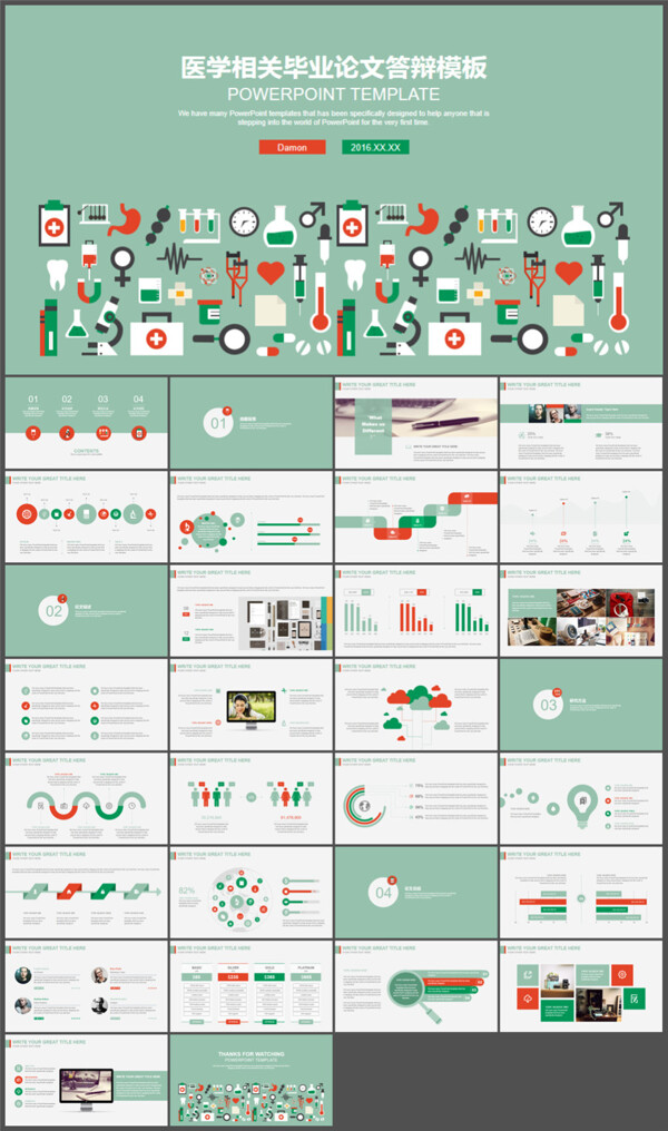 医学毕业论文答辩PPT模板