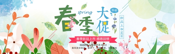 清新美妆春季促销电商海报banner