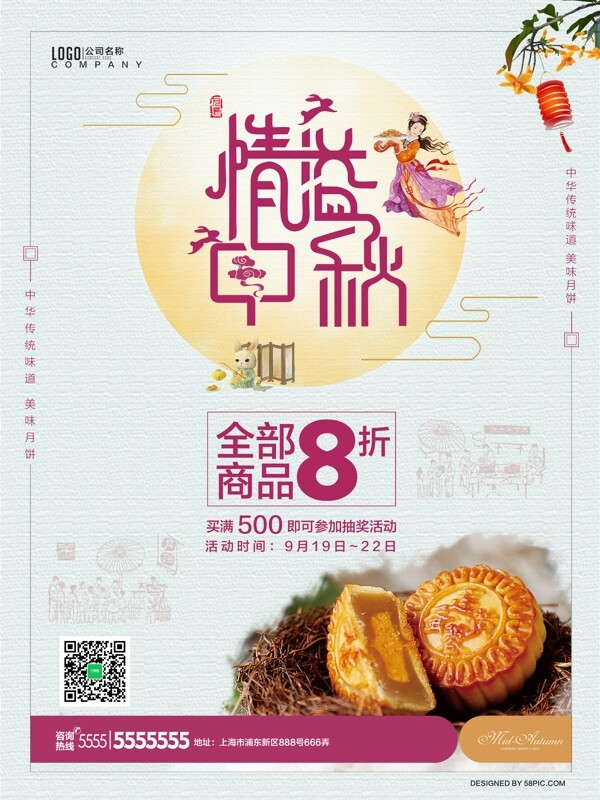 中秋节中秋节月饼促销海报