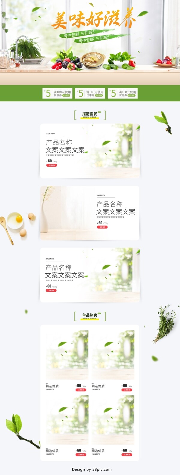 电商小清新食品茶饮生鲜首页模板