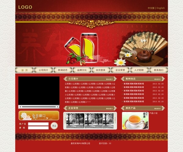 中国风养生茶网页模板