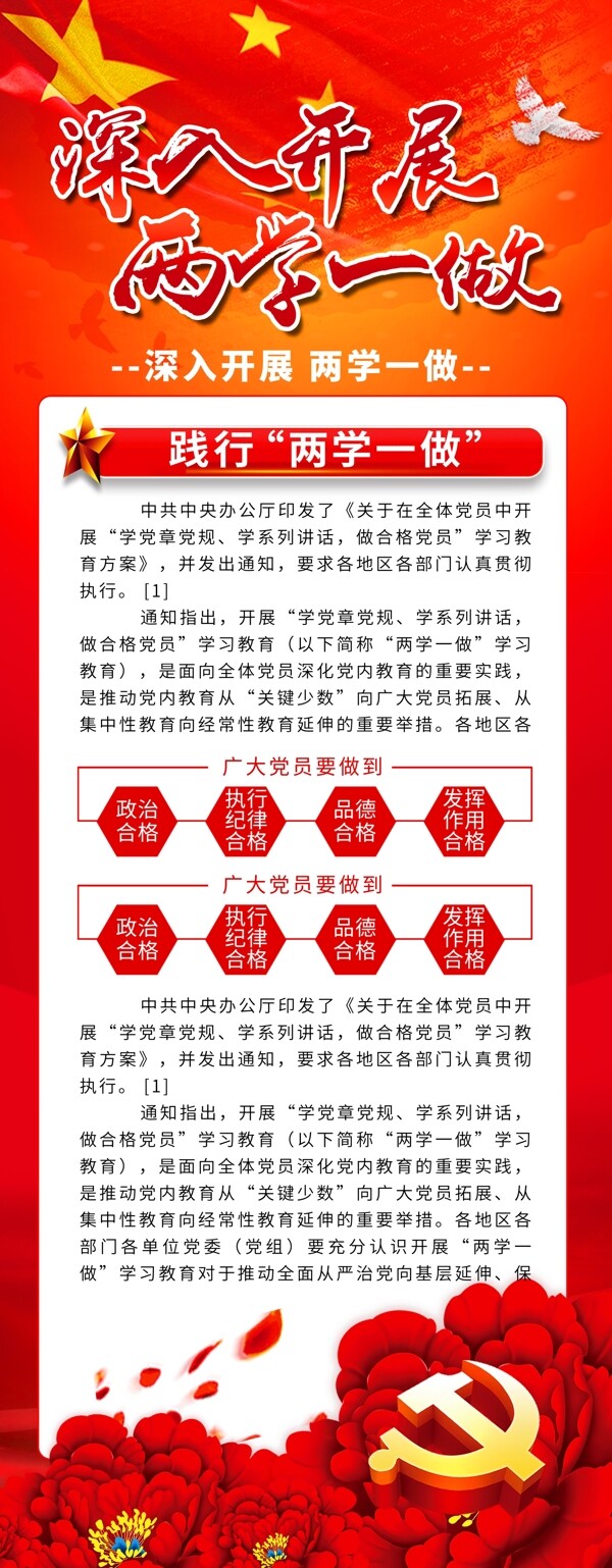 简约党建风两学一做宣传x展架易拉宝psd