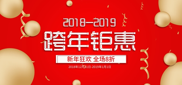 红色金球跨年新年新春海报促销banner