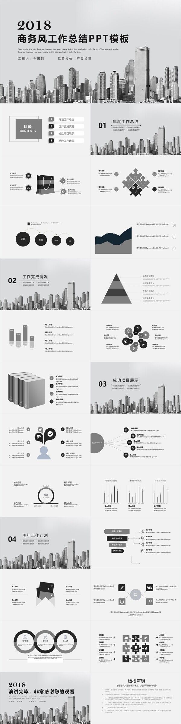 简约时尚商务风工作总结汇报PPT模板