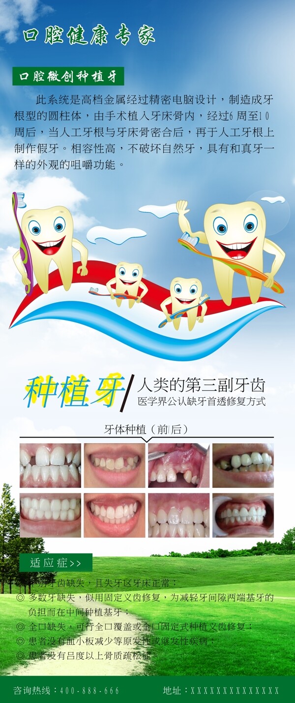 牙齿海报图片