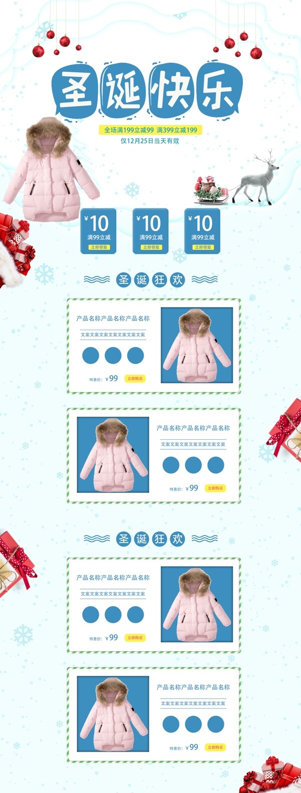 天猫淘宝蓝色清新圣诞快乐电商首页模板