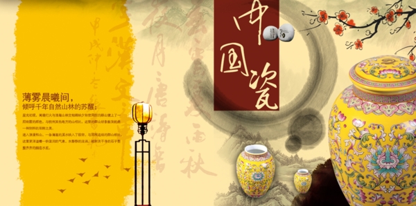 中国瓷器促销淘宝首页通用全屏海报模版