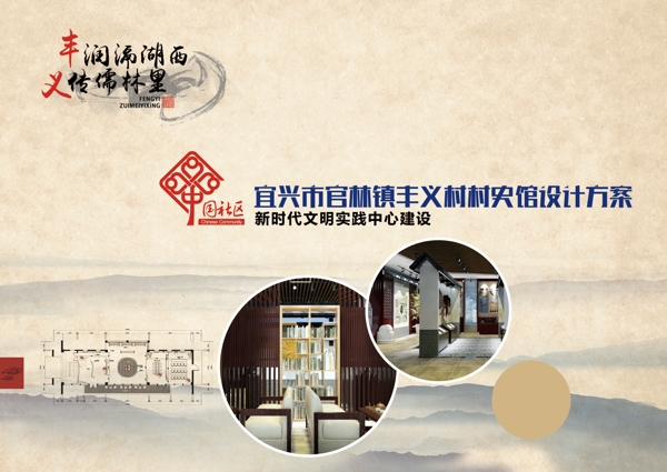 丰义村史馆设计方案封面
