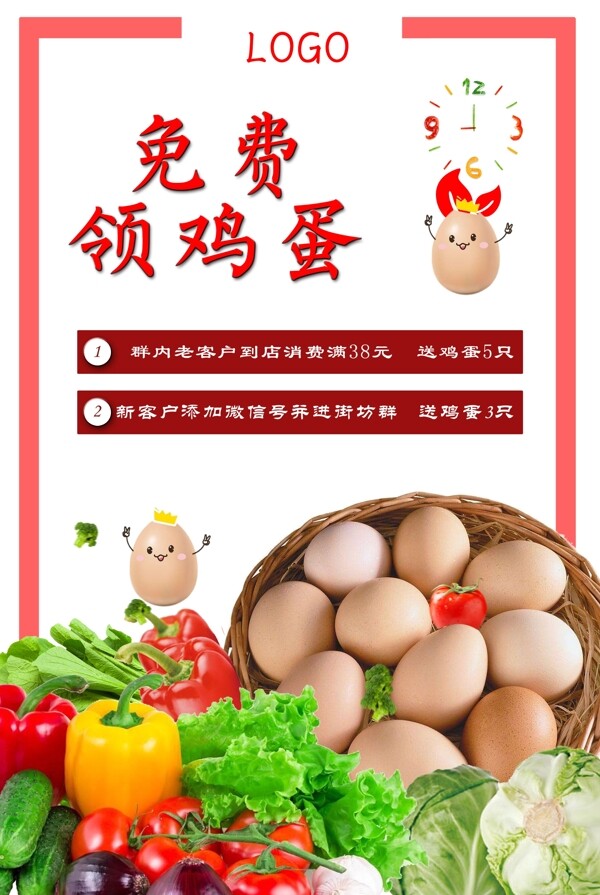 鸡蛋番茄西红柿西兰花辣蔬菜海报