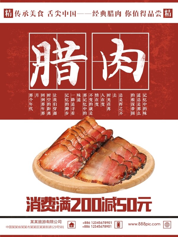 红色简约风格冬季腊肉美食促销海报设计