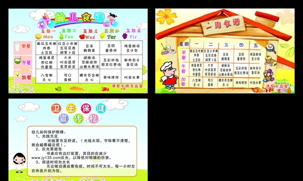 幼儿园就餐表图片