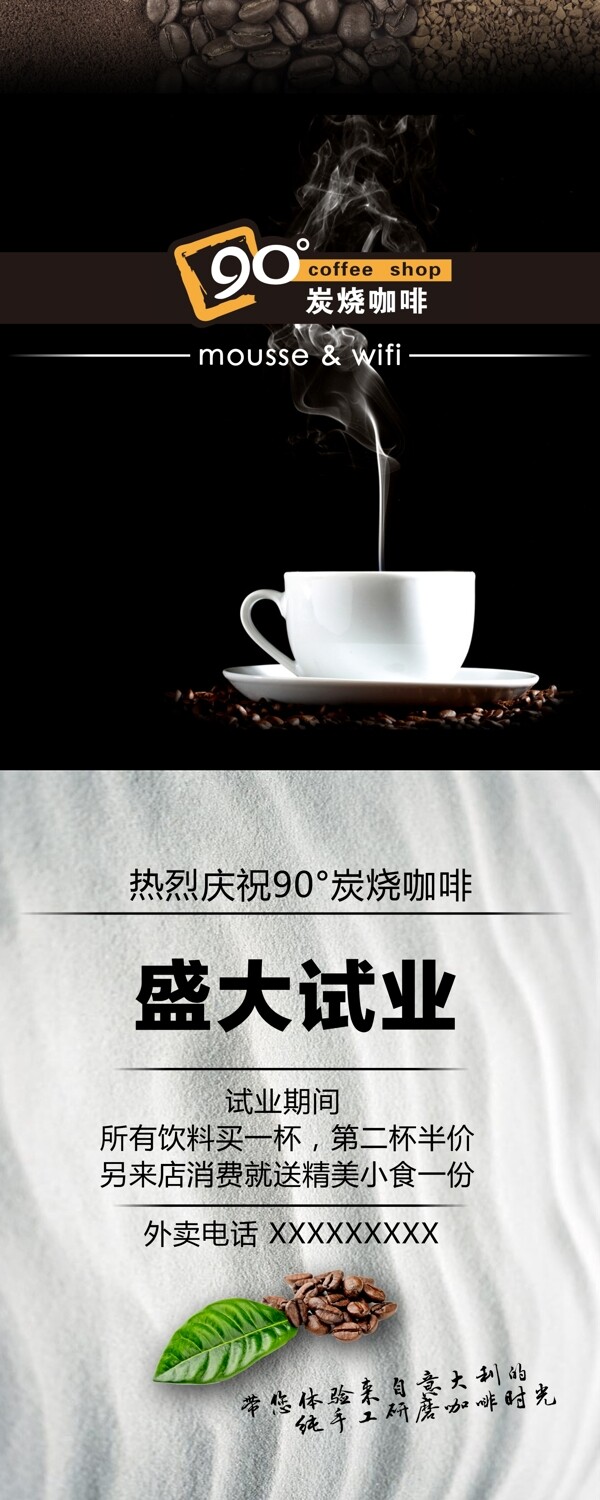 奶茶店单页奶茶店促销广告图片