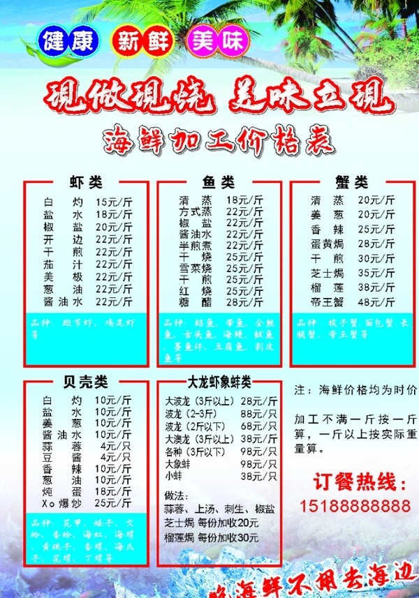海鲜加工价格表图片