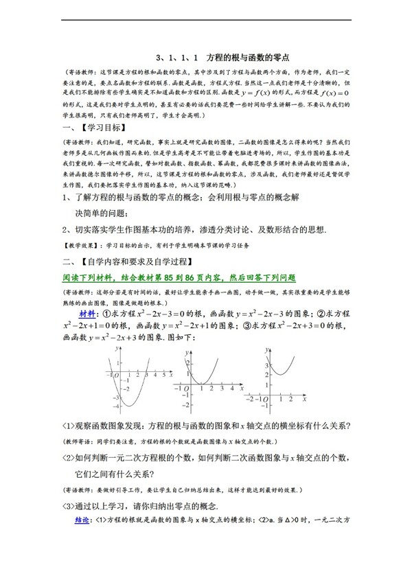 数学人教新课标A版3.1.1.1方程的根与函数的零点