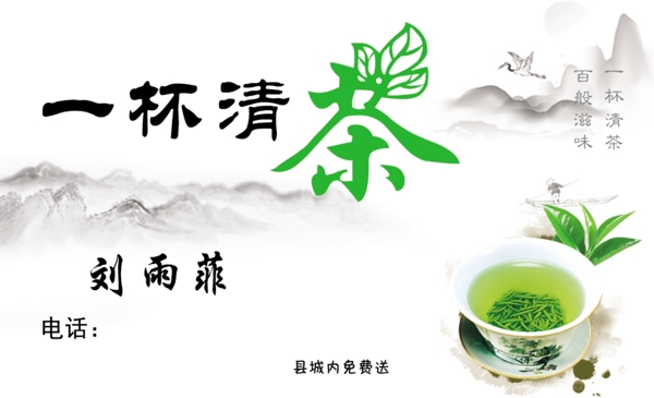 茶名片