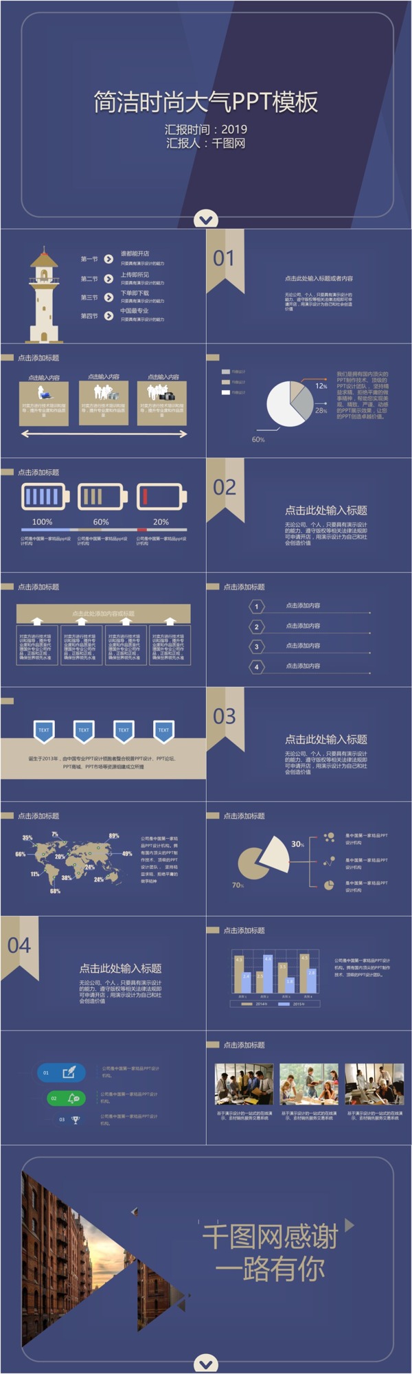 素雅简洁时尚大气计划总结述职PPT模板