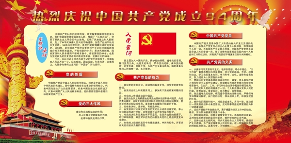 中国成立红色展板图片