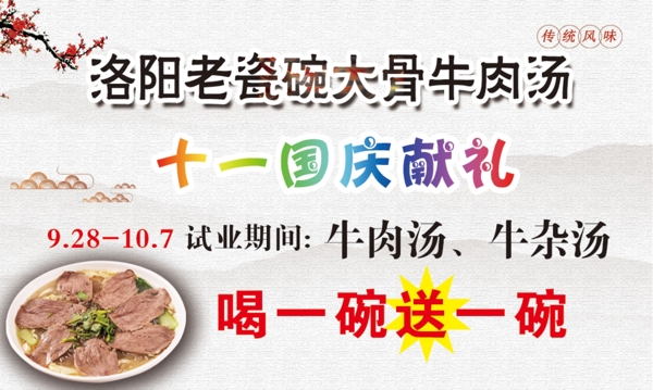 牛肉汤优惠券