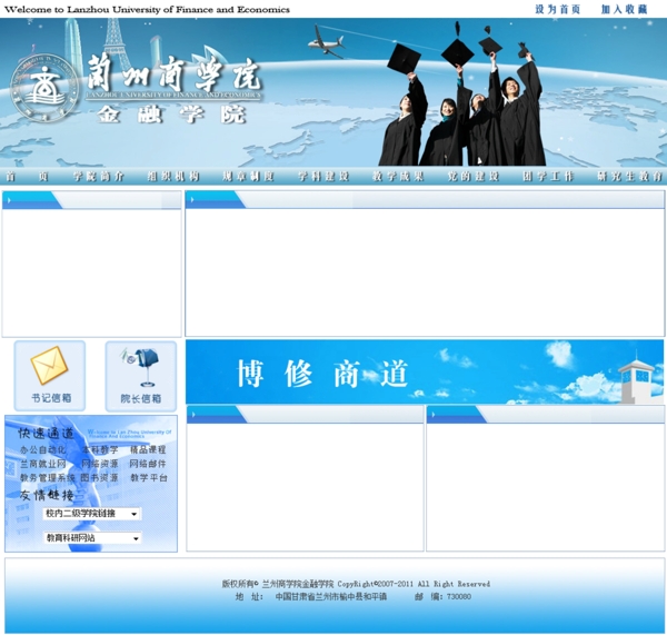 商业学院网站图片