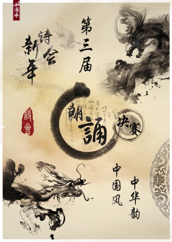 中国风朗诵赛海报