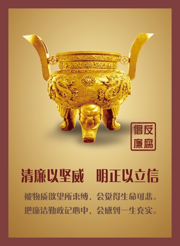 中国风古典廉政海报
