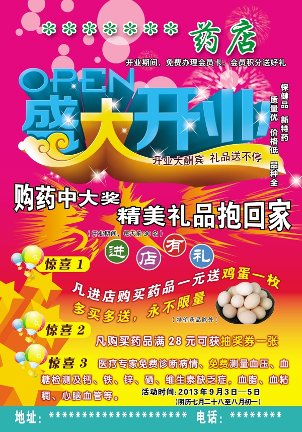 药店开业宣传单图片
