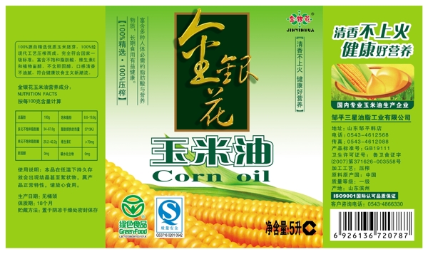 玉米油食用油包装设计