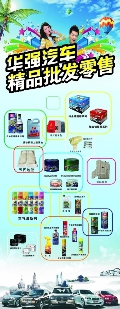 华强汽车用品