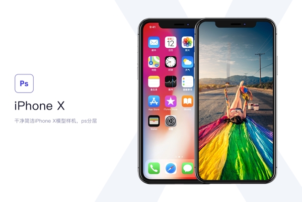 iPhoneX样机素材