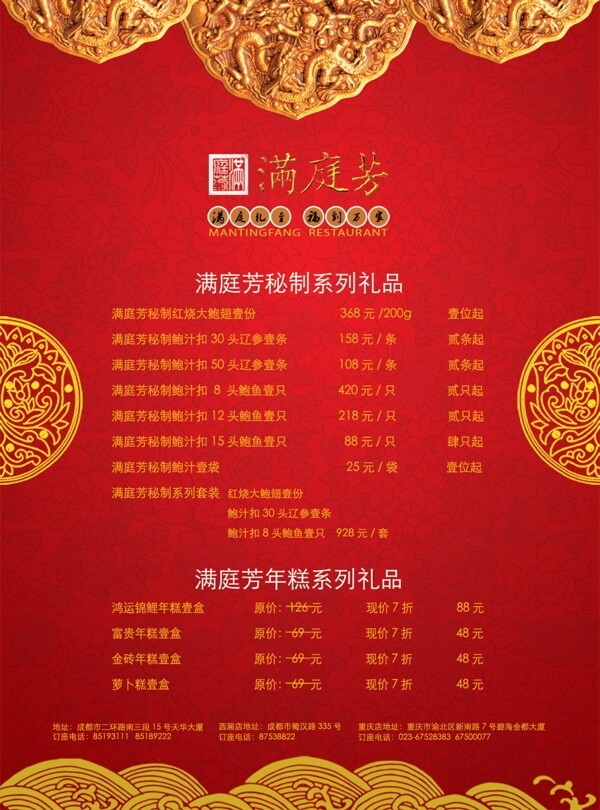 中国元素花纹菜谱