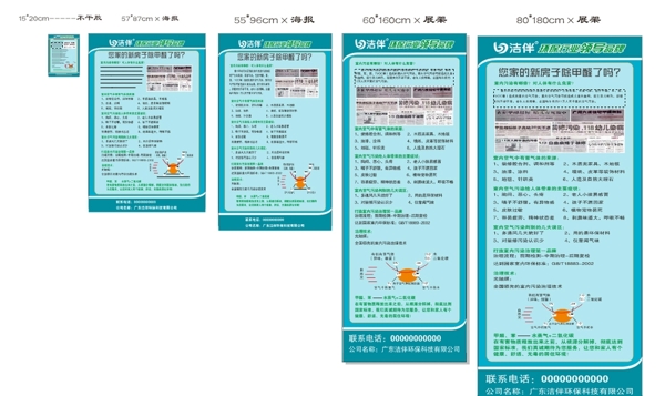 洁伴环保整套广告