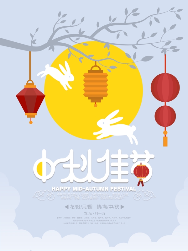 清新手绘风中秋节节日海报