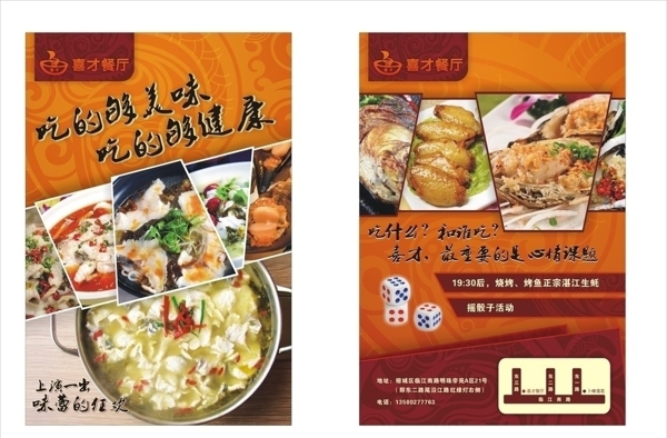 中式餐厅传单图片