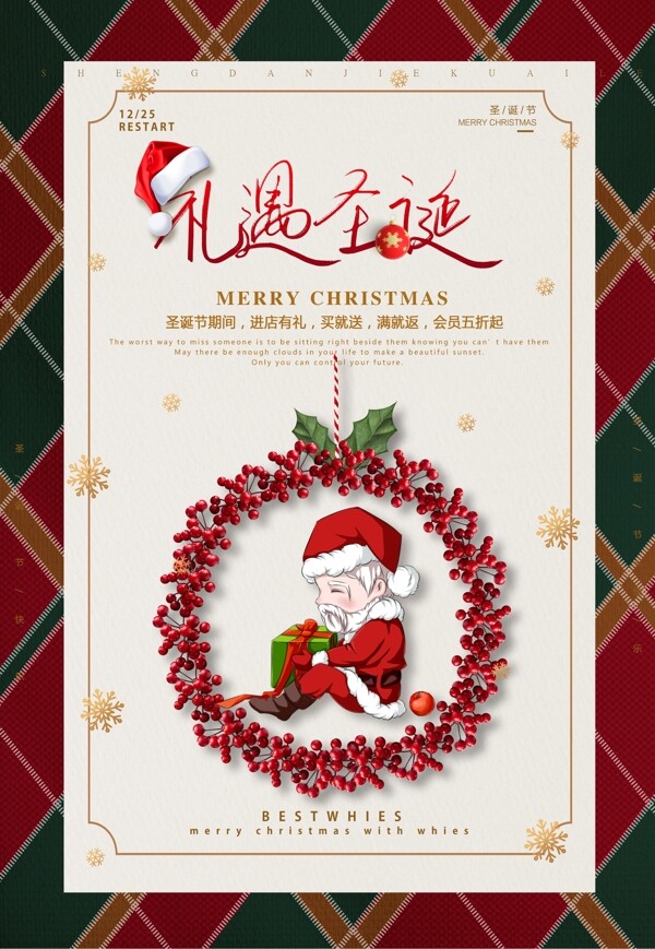 圣诞节促销活动海报模板