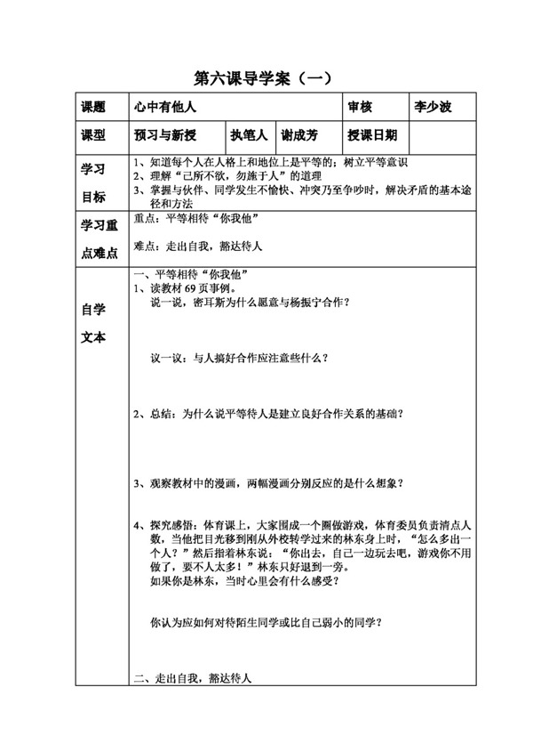 八年级上册思想品德心中有他人