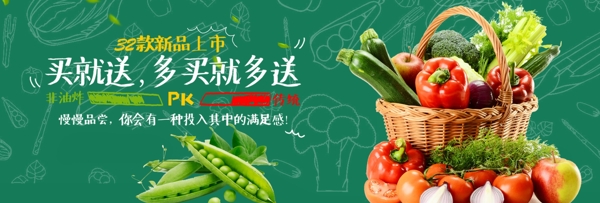 蔬菜水果促销海报banner