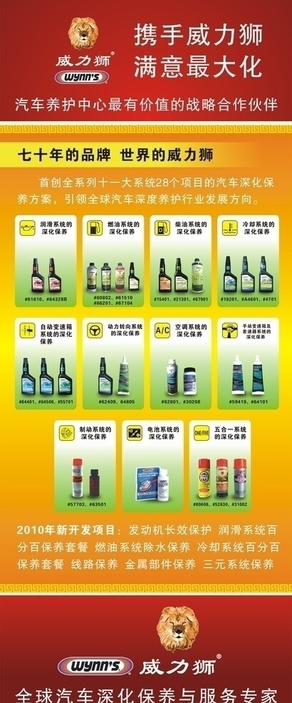 威力狮推广会产品简介图片