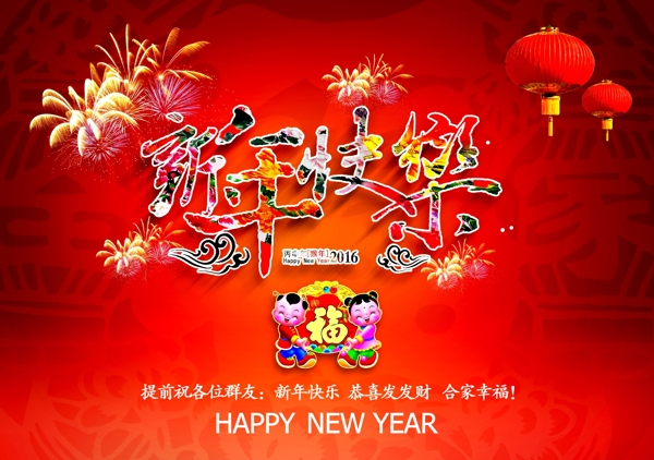 新年快乐图片