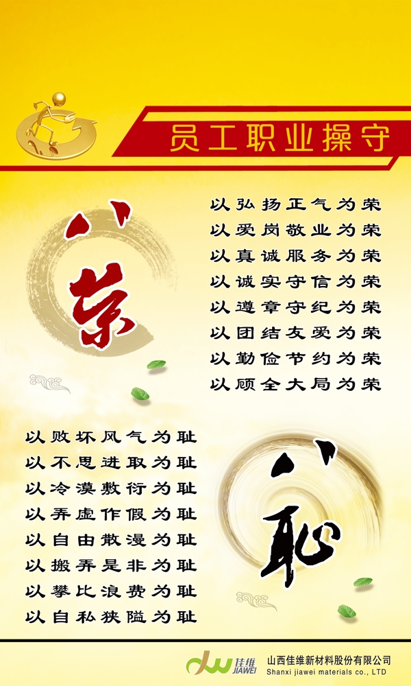 员工守责