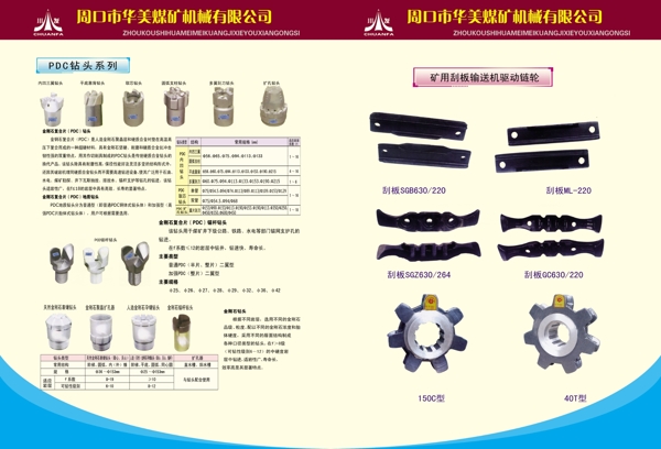 机械彩页图片