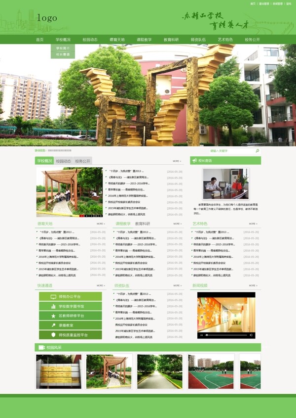 校园网站设计