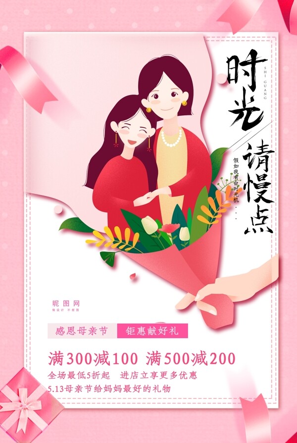 母亲节温馨创意粉色海报