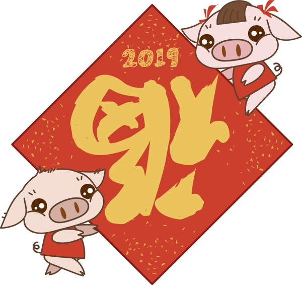 2019新年小猪送福矢量图