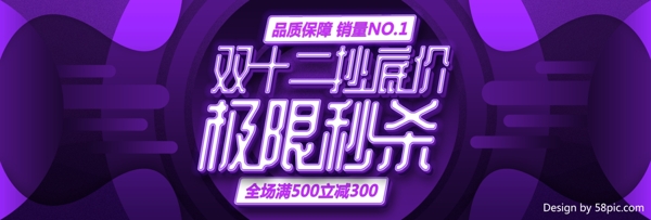 双十二抄底价紫色淘宝双12促销海报banner