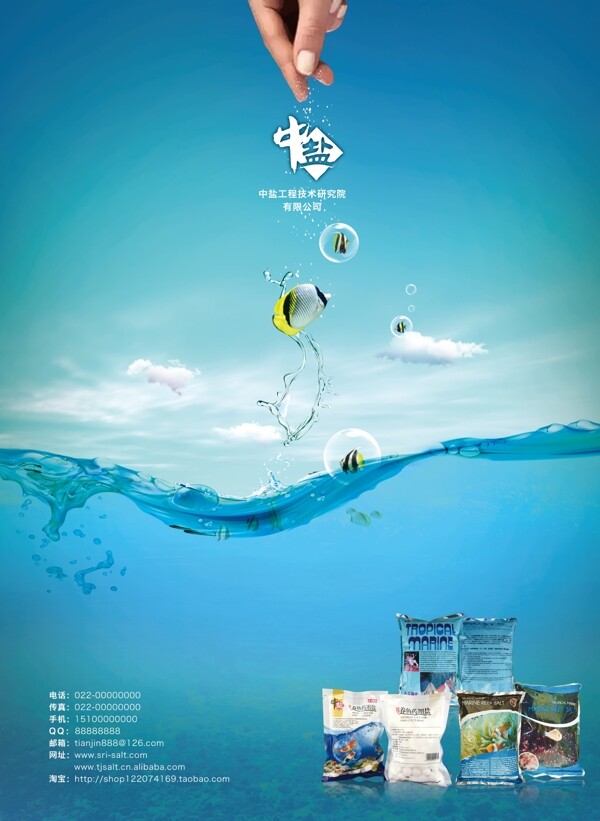 袋装海盐创意广告