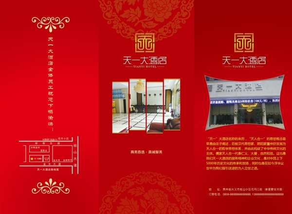 酒店三折页封面宣传画册设计PSD原文件