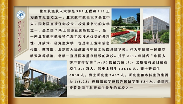 北京航空航天大学图片