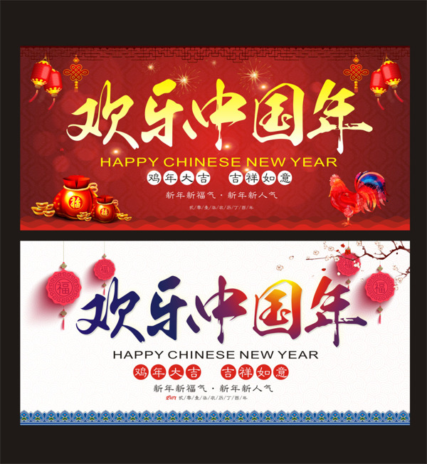 2017新年欢乐中国年海报