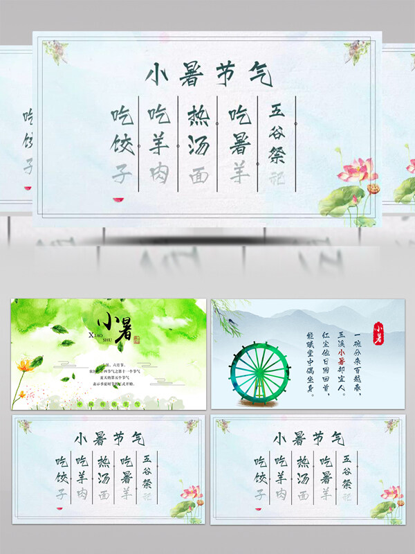 文艺清新绿色小暑节日消夏AE包装片头